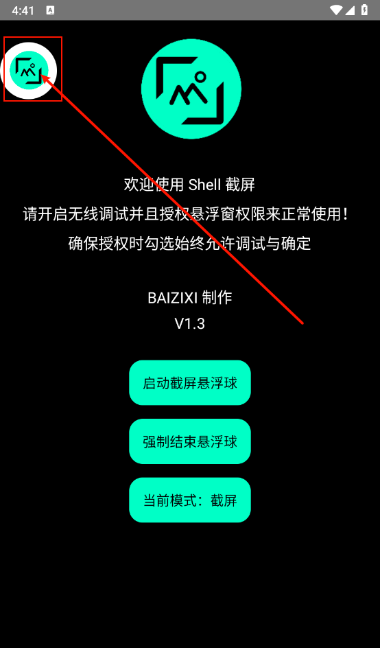 shell截屏