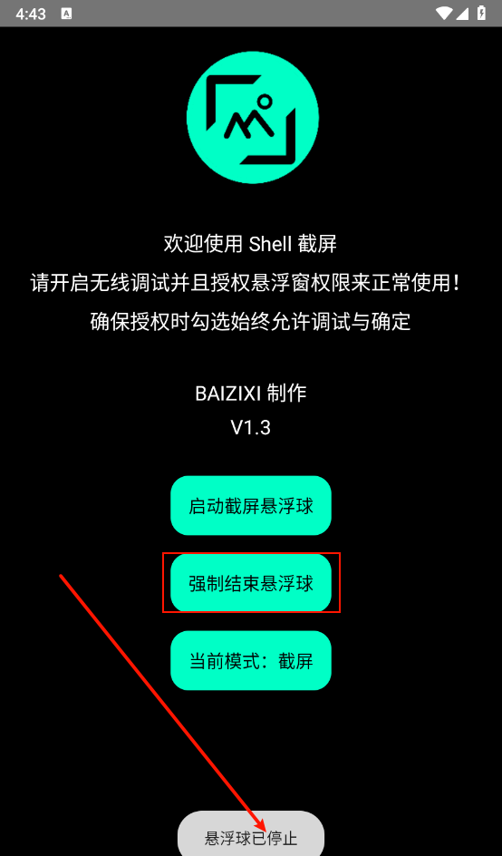 shell截屏