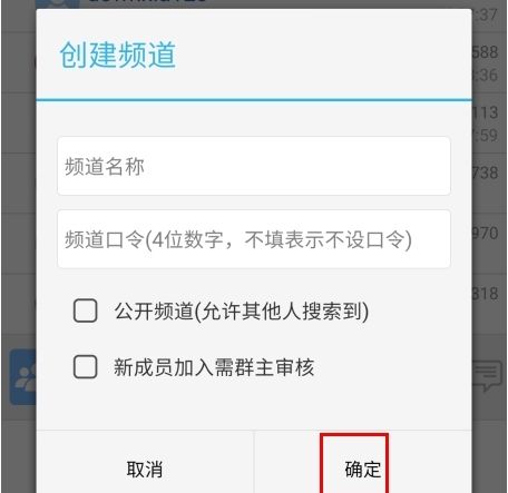 滔滔对讲怎么创建频道图片2