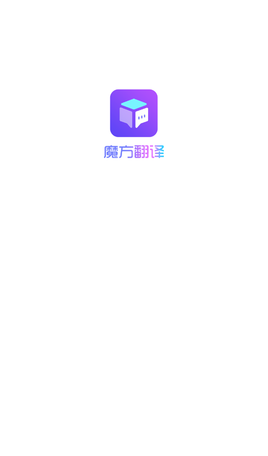魔方翻译