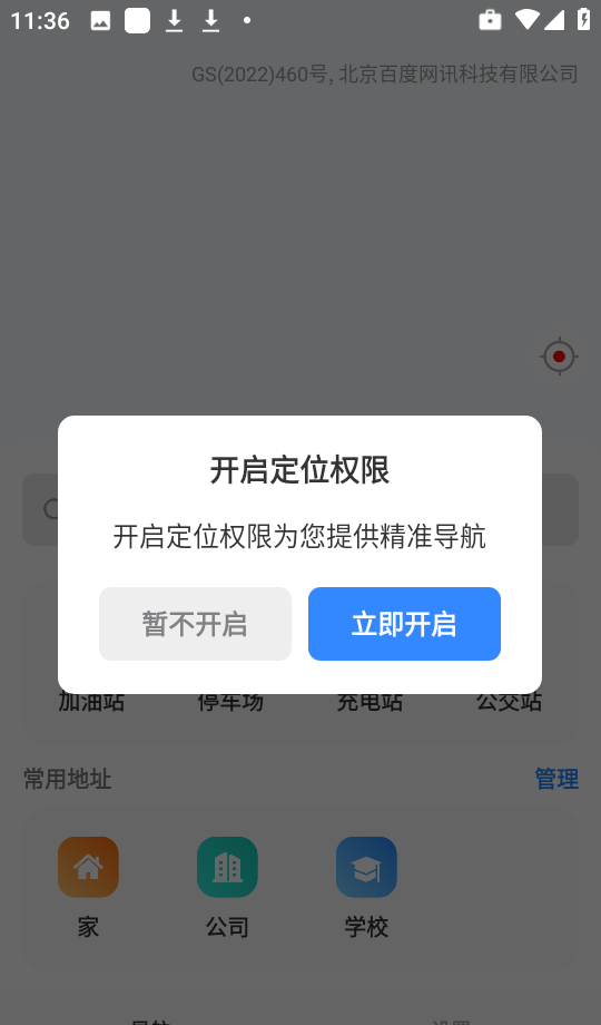实时交通导航