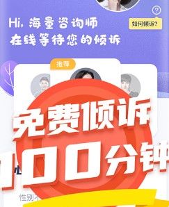 情说心理咨询平台