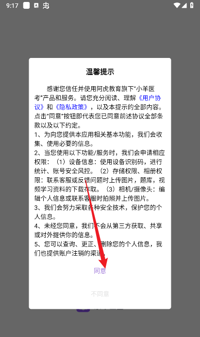 小羊医考APP官方下载正版手机版-小羊医考APP安卓下载2024最新版v1.0.0