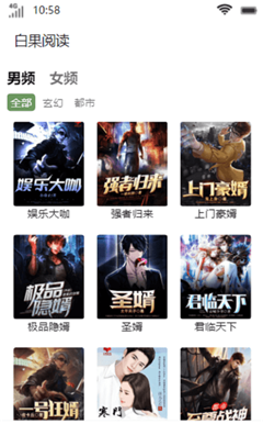 白果阅读官方版截图