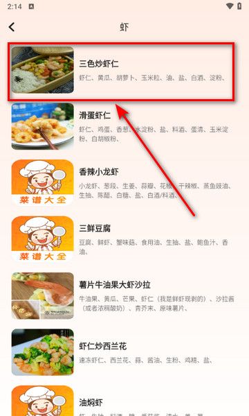 小厨房ABC菜谱手机版