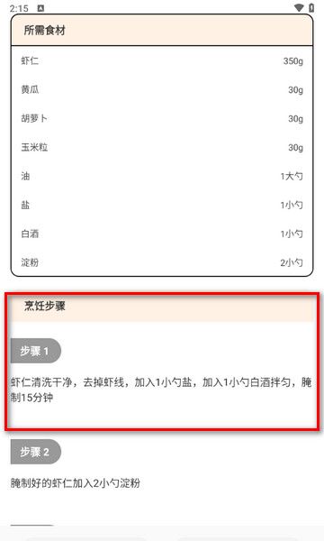 小厨房ABC菜谱手机版