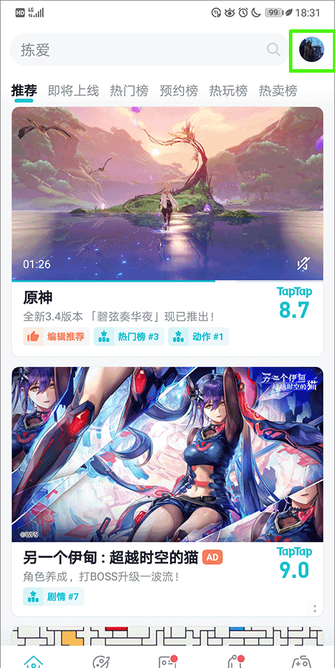 taptap游戏退款教程