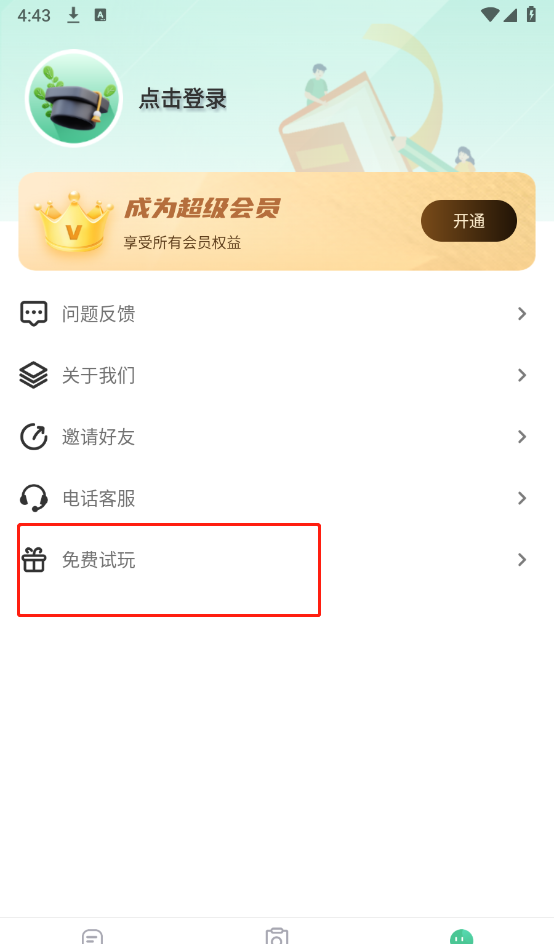 掌上教资笔试题库