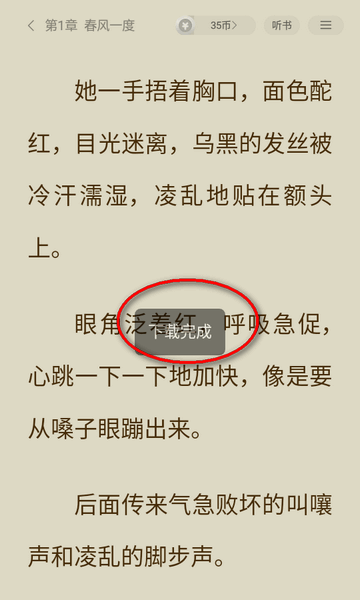 贤读小说app免费阅读