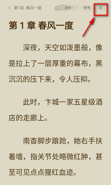 贤读小说app免费阅读