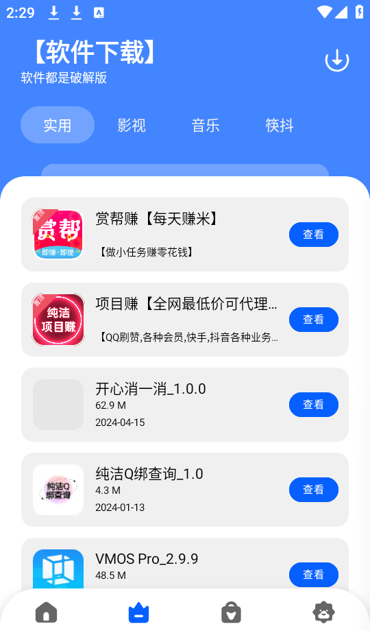 纯洁软件库