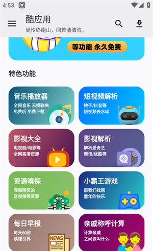 酷应用