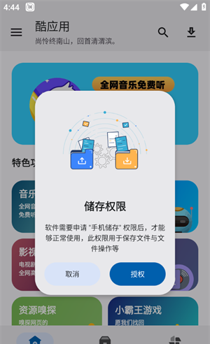 酷应用