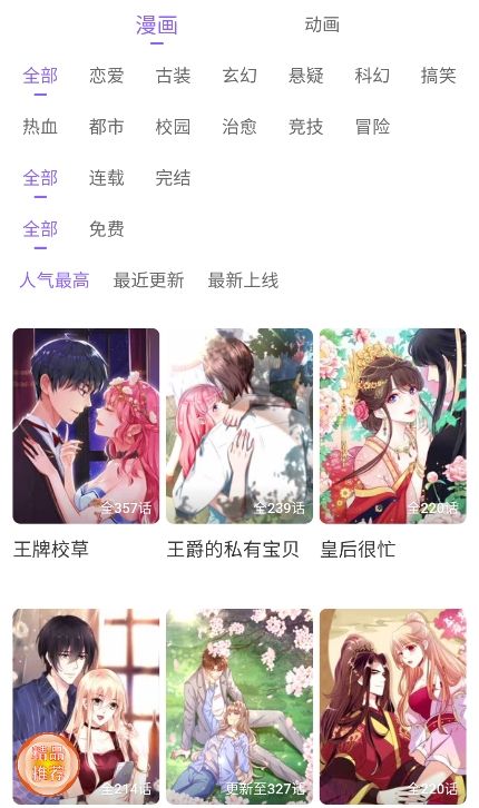 东南漫画2025最新版本下载