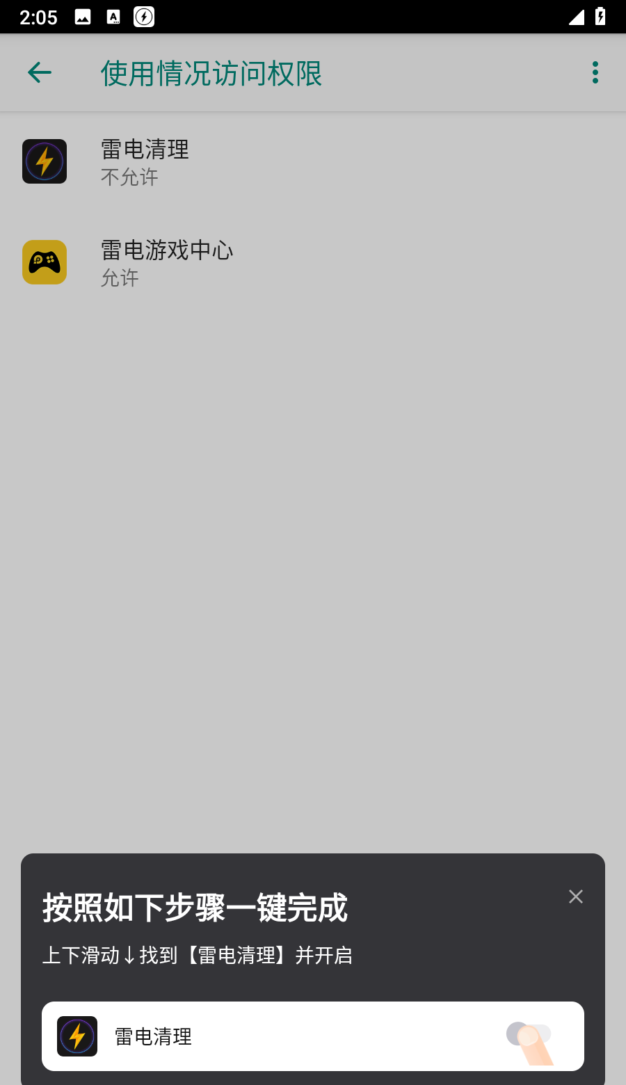 雷电清理
