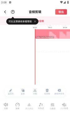 音频快剪