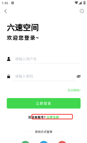 六速空间