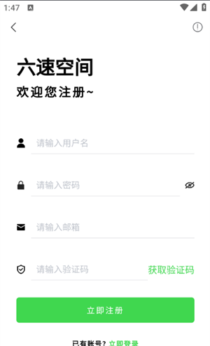 六速空间