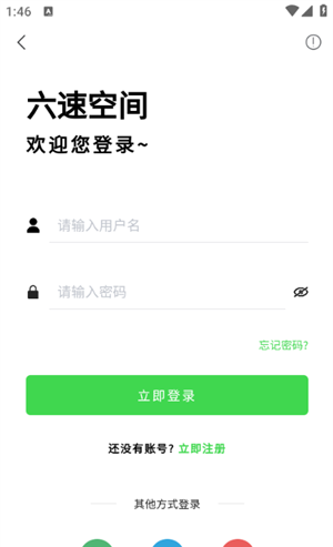 六速空间