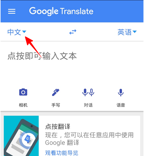 google翻译