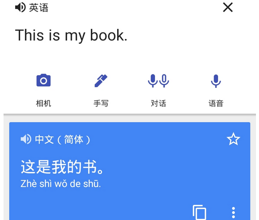 google翻译