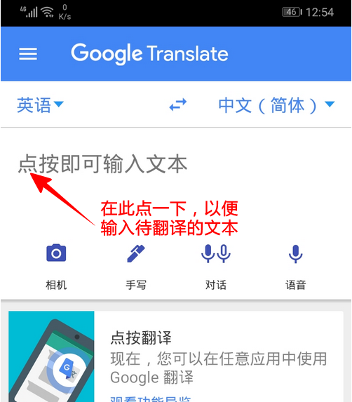 google翻译