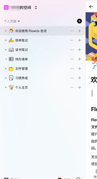 flowus息流
