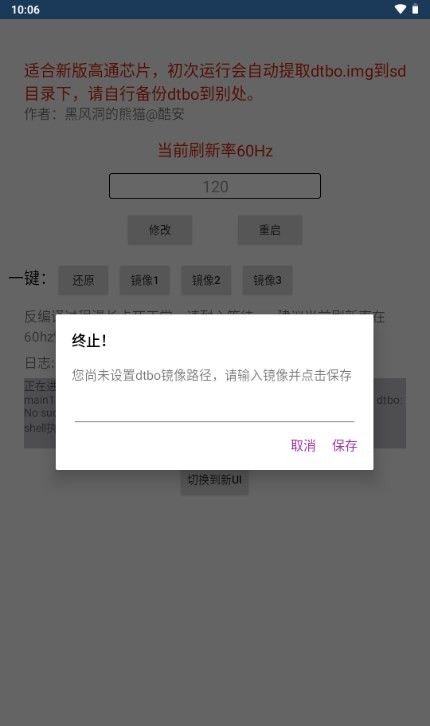 黑风刷新率修改器