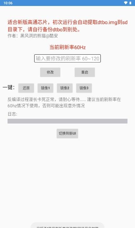 黑风刷新率修改器