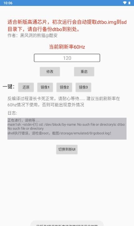 黑风刷新率修改器