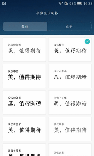 字体管家