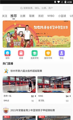 我奥篮球