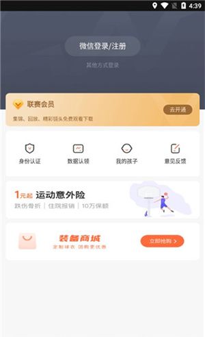 我奥篮球