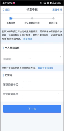 自然人电子税务局app4