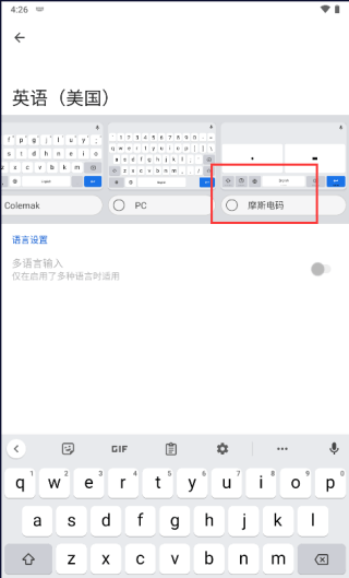 Gboard摩斯密码