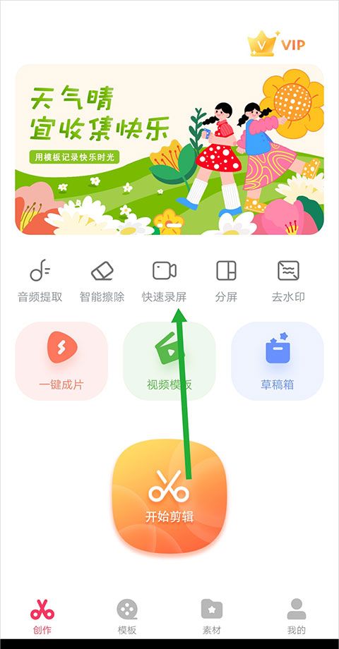 快剪辑