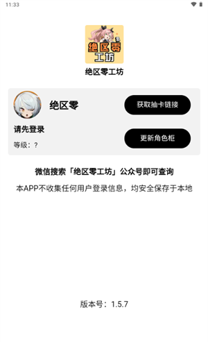 绝区零工坊小助手