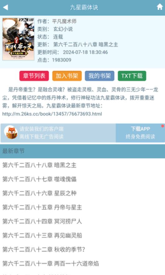 海量的小说资源