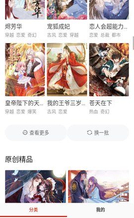 漫画分类很详细