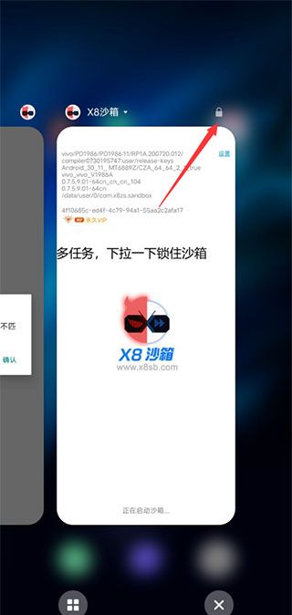 x8沙箱虚拟机