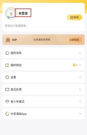 漫次元app下载官方最新版使用方法1