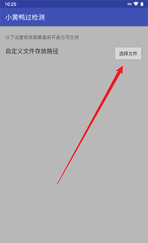 小黄鸭过检测无病毒安装包