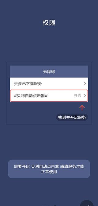 贝利自动点击器内购版
