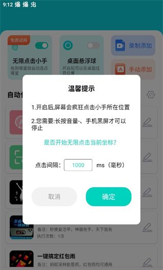 tap连点器内购版