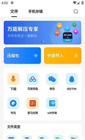 RAR解压大师APP中文版下载安卓版-RAR解压大师APP2024最新版下载免费版v5.8.0
