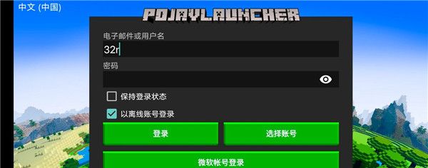 PojavLauncher
