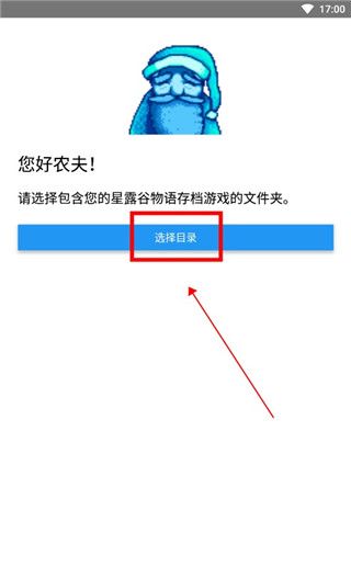 星露谷物语修改器