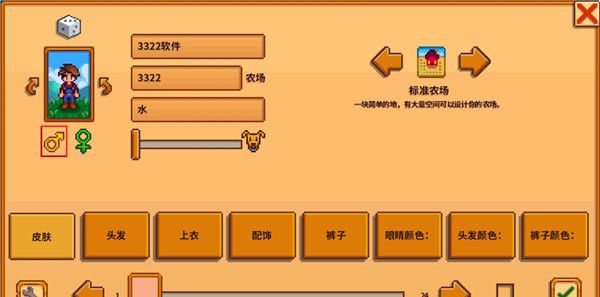 星露谷物语修改器