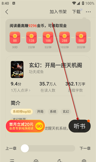 盛读小说免费版官方下载