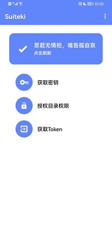 suiteki最新版3
